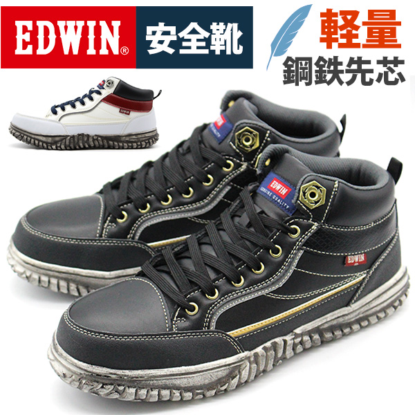 エドウィン 安全靴 メンズ 靴 ハイカット ブラック 黒色 ホワイト 白色 鋼鉄先芯入り 作業靴 JSAA基準B種相当 軽量 軽い スニーカー EDWIN ESM-102｜auckutsu-nishimura｜03