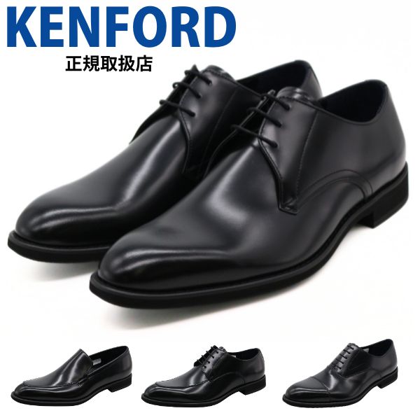 KENFORD（ケンフォード） ビジネスシューズ メンズ 靴 革靴 本革 牛革