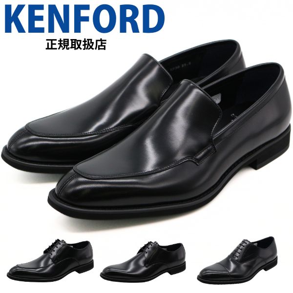 KENFORD（ケンフォード） ビジネスシューズ メンズ 靴 革靴 本革 牛革