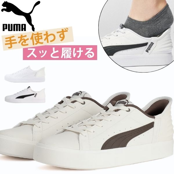プーマ スリッポン レディース 靴 スニーカー 白 ホワイト 黒 ブラック アイボリー ハンズフリー コートスニーカー イーズイン PUMA V COURT EASE IN 402486 | PUMA | 03