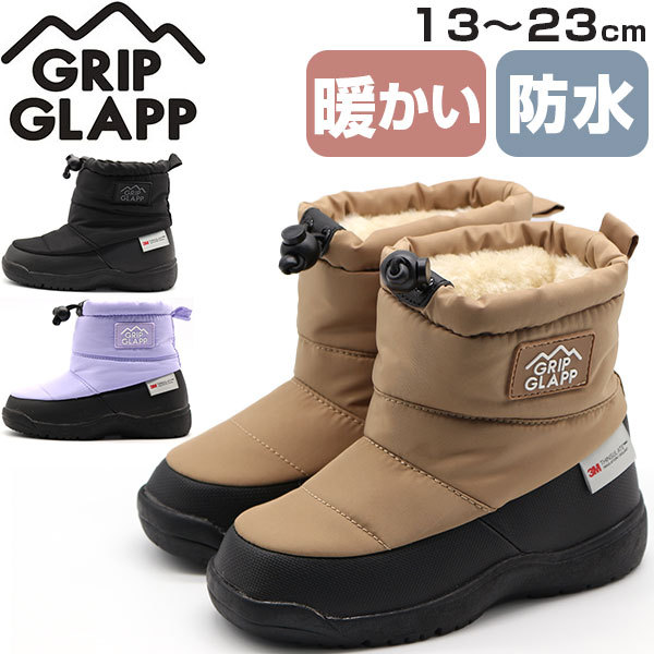 ファッション通販 スノーブーツ16cm GRIP GLAPP stuburomokykla.lt