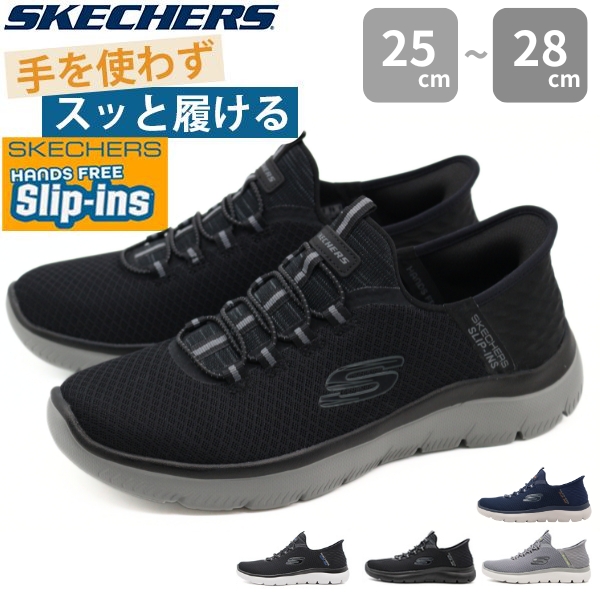 SKECHERS（スケッチャーズ） スリップイン スリッポン メンズ
