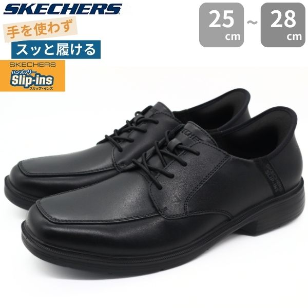 SKECHERS（スケッチャーズ） スリッポン メンズ 靴 ビジネスシューズ