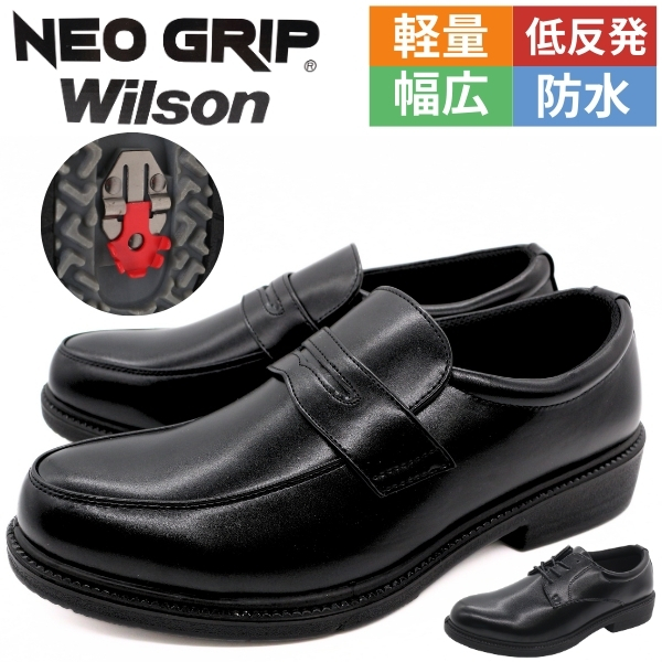WILLSON（ウィルソン） ビジネスシューズ メンズ 防水 雪 濡れない 雨
