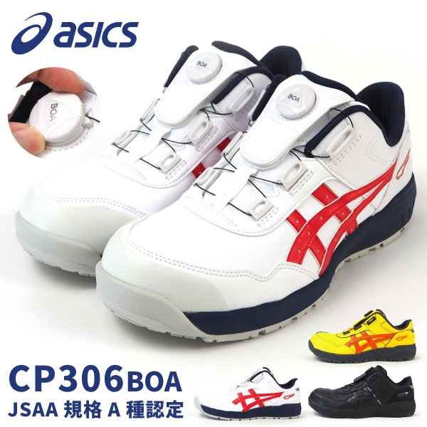 ウィンジョブ アシックス asics 安全作業靴 プロテクティブスニーカー