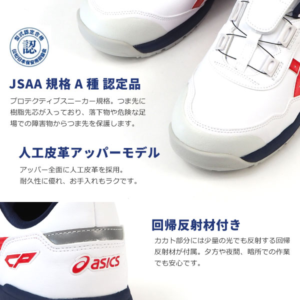 ウィンジョブ アシックス asics 安全作業靴 プロテクティブスニーカー