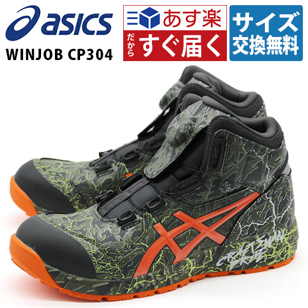 asics アシックス　安全靴 wjcp304bmg.jpg