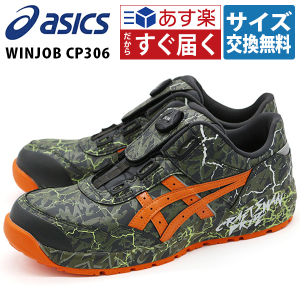 アシックス　安全靴 wjcp306bmg.jpg