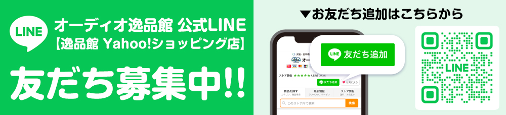 ≪重要なお知らせ≫「商品の入出荷・製造・納期遅延」についてのご案内 - オーディオ逸品館 - 通販 - Yahoo!ショッピング