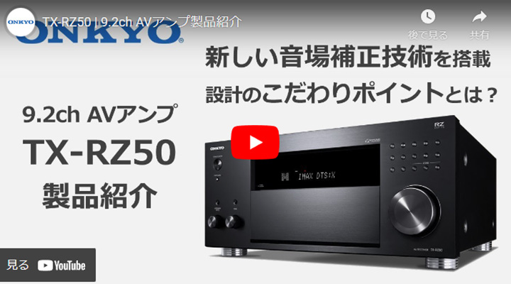 ONKYO - TX-RZ50/ブラック（9.2ch・AVレシーバー）【在庫有り即納