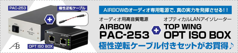 PAC-253+OPT ISO BOXセットバナー