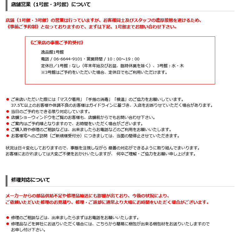 ≪重要なお知らせ≫「商品の入出荷・製造・納期遅延」についてのご案内 - オーディオ逸品館 - 通販 - Yahoo!ショッピング