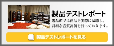 製品テストレポート