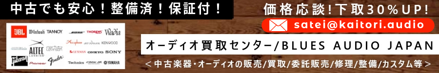 audio-kaitori-center ヘッダー画像