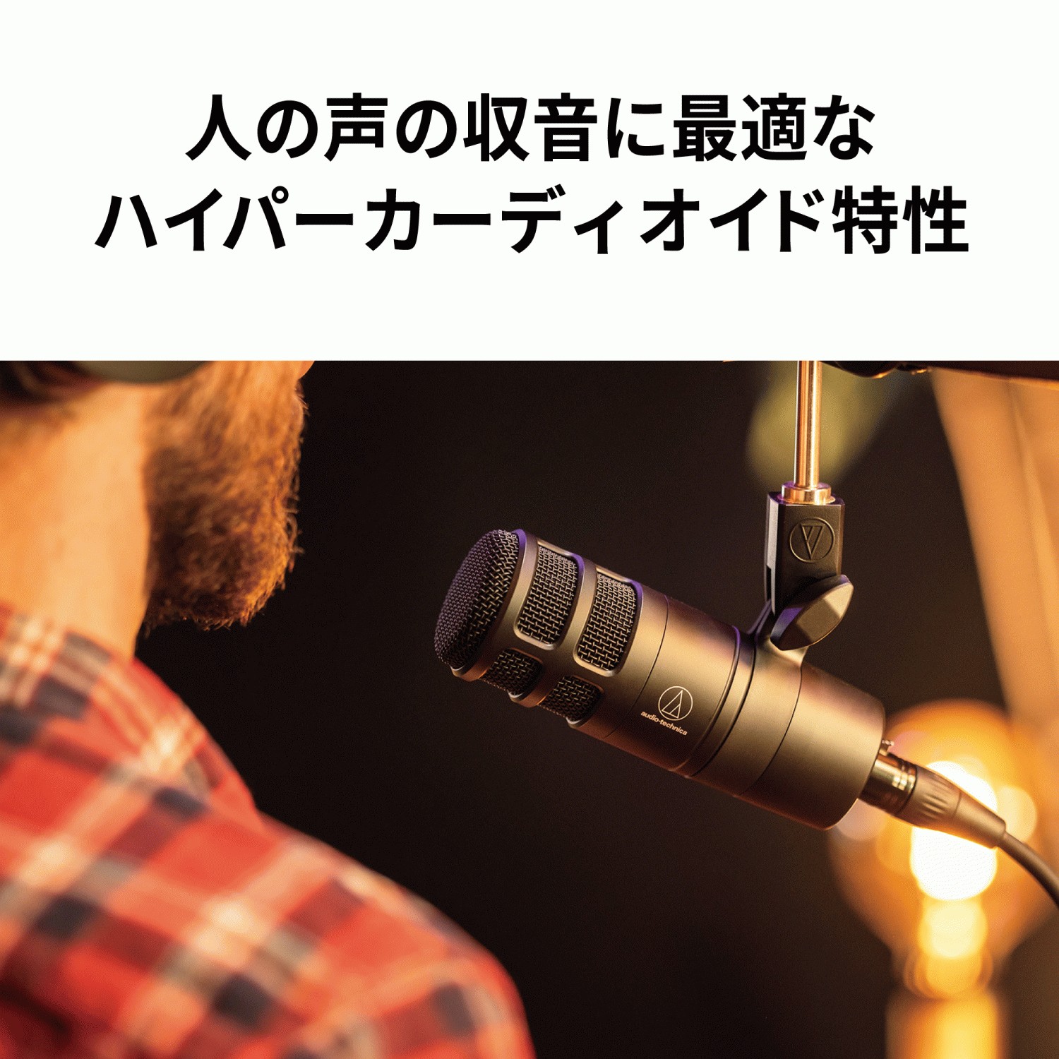 オーディオテクニカ AT2040 ダイナミックマイク ハイパー