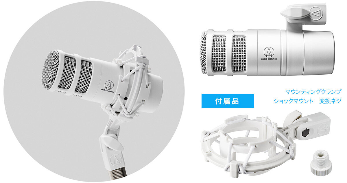オーディオテクニカ AT2040 CWH AT8703 WH セット ダイナミックマイク