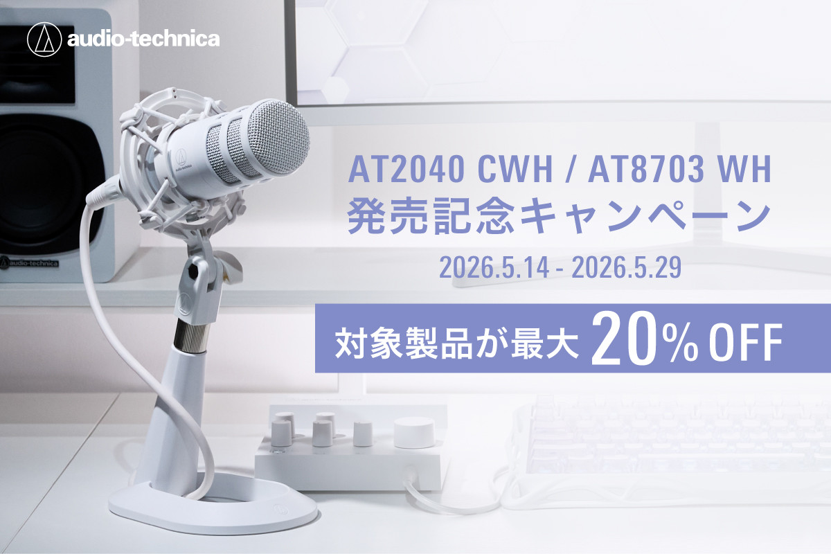 オーディオテクニカ（audio-technica） AT2040 CWH 公式ストア限定品
