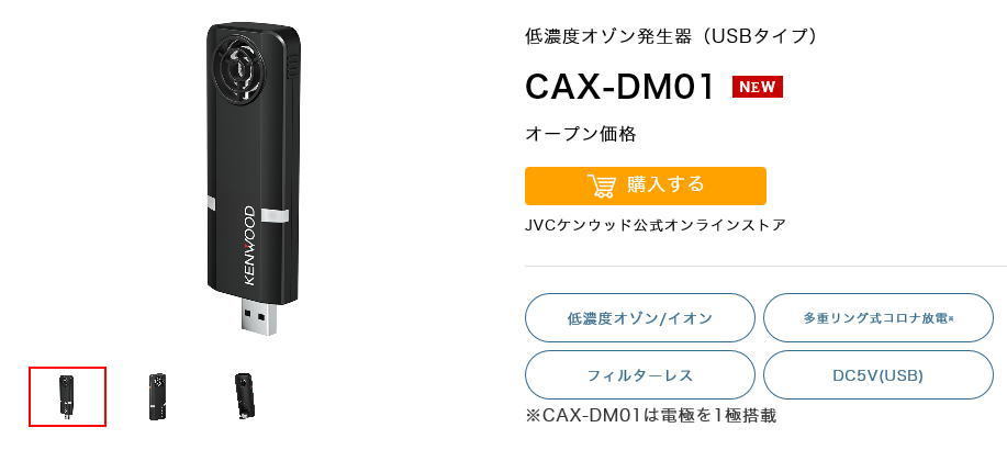 市場 KENWOOD CAX-DM01 低濃度オゾン発生器 ケンウッド