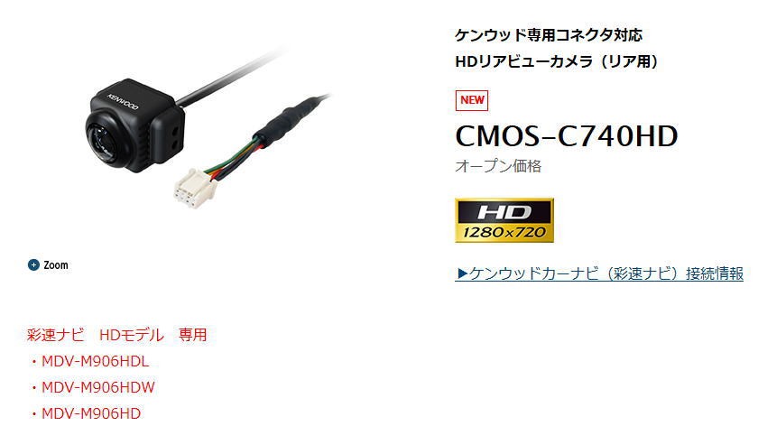 CMOS-C740HD ケンウッド(KENWOOD)HDリアビューカメラ AudioBox - 通販 