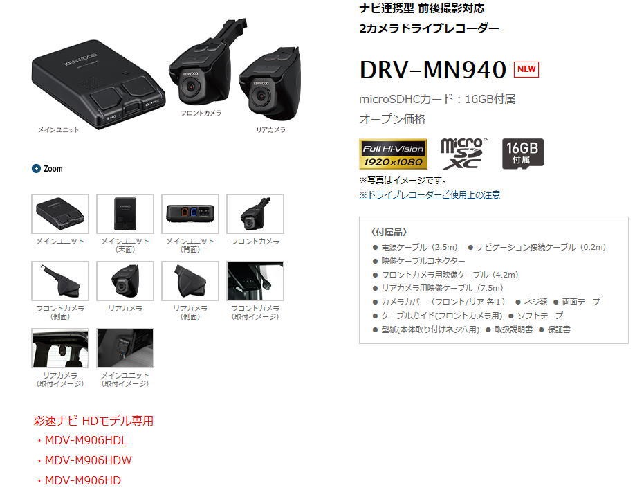 DRV-MN940 2カメラ KENWOOD 自動車アクセサリー ドライブレコーダー