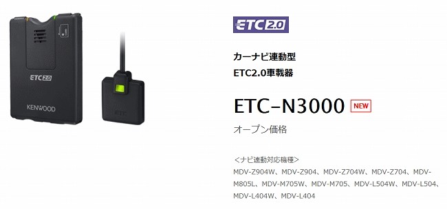 ETC-N3000 ケンウッド(KENWOOD)ケンウッドナビ専用 連携型ETC車載器 AudioBox - 通販 - PayPayモール