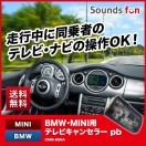 CMM-MBH9/pb(ピービー）】メルセデス・ベンツ用 テレビキャンセラー