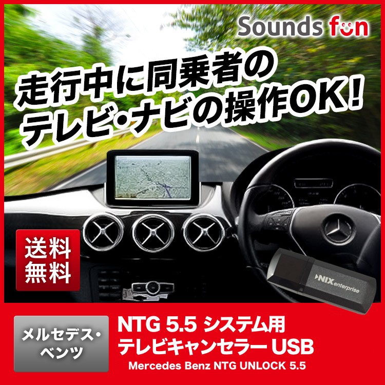 永久保証 メルセデス・ベンツ COMAND NTG5.5 テレビ