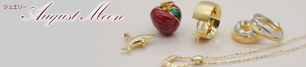 ジュエリーAUGUST MOON ヘッダー画像