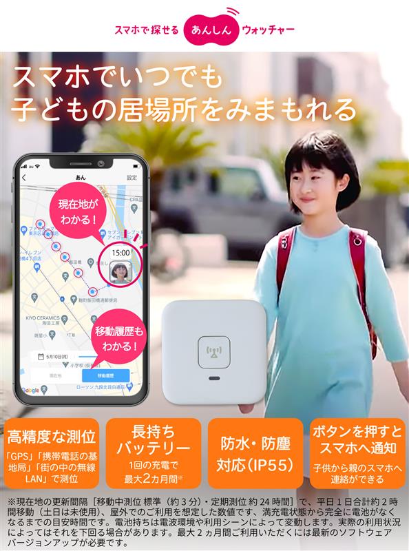KDDI スマホで探せる あんしんウォッチャー GPS Amazon.co.jp: あんしんウォッチャー 最大1年間月額無料 子供