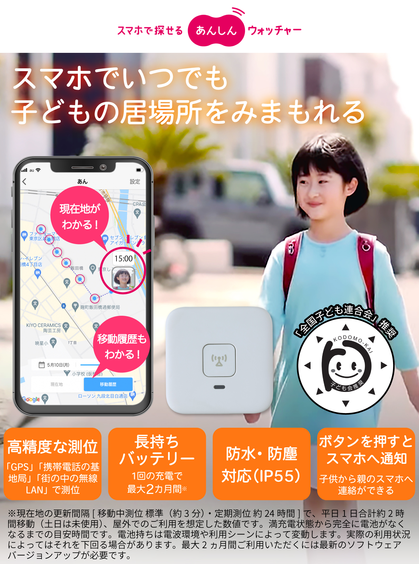 KDDI あんしんウォッチャー gps 子供 高齢者 小型 みまもり gps発信機 車 盗難防止 小型gps 子供gps