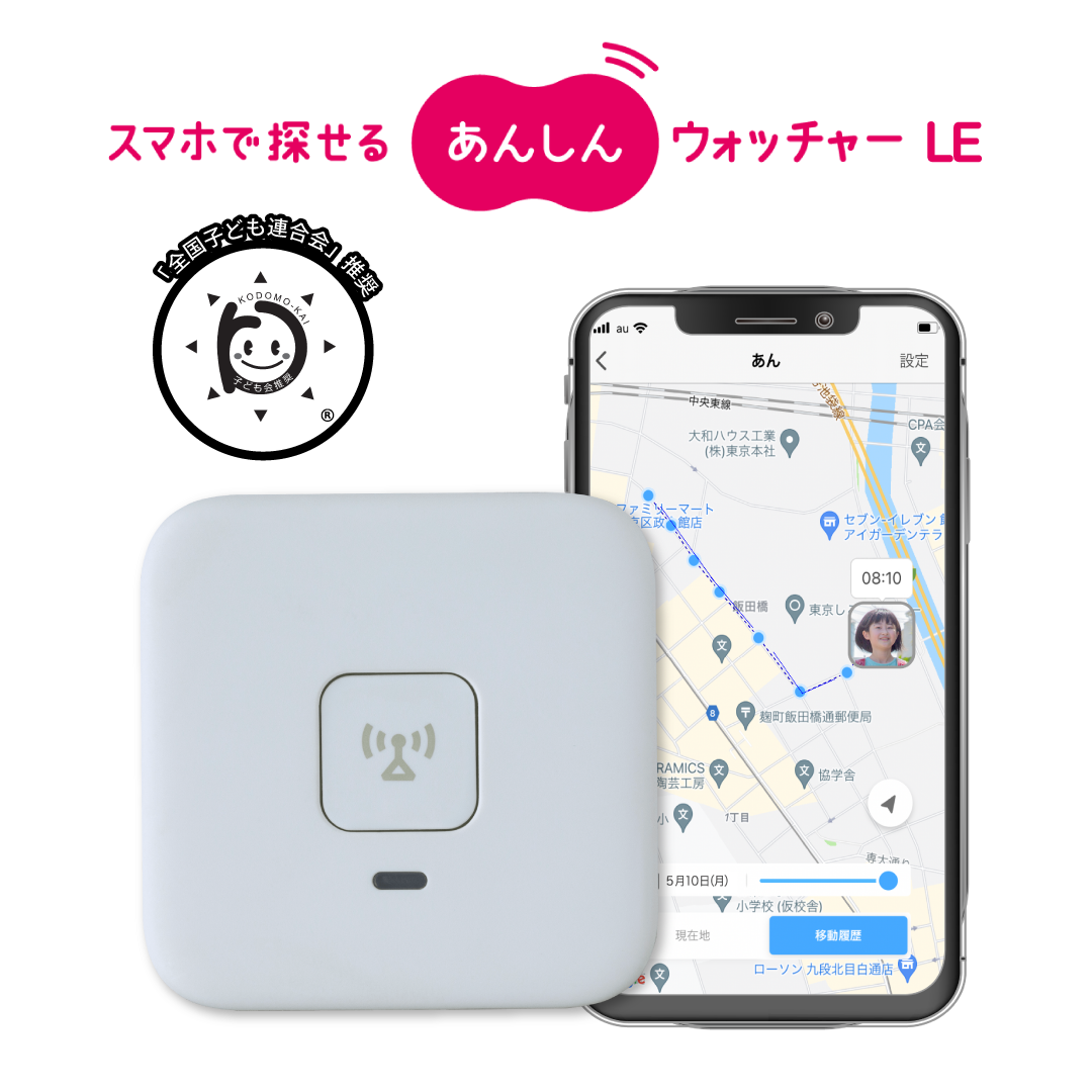 KDDI あんしんウォッチャー LE gps 子供 高齢者 小型 みまもり gps発信機 車 盗難防止 小型gps 子供gps : uha01l :  KDDI au HOME・with HOME店 - 通販 - Yahoo!ショッピング