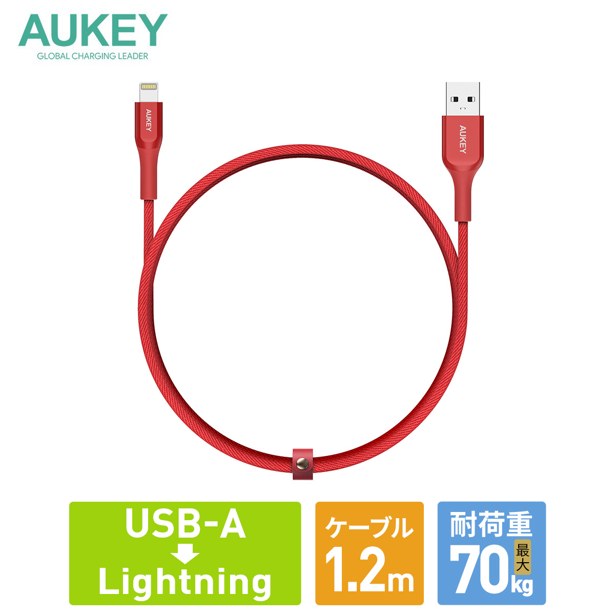 USB 充電ケーブル ライトニング iPhone対応 Lightning to タイプA 1.2m 高耐久 AUKEY オーキー Impulse Titan CB-AKL1｜aukey