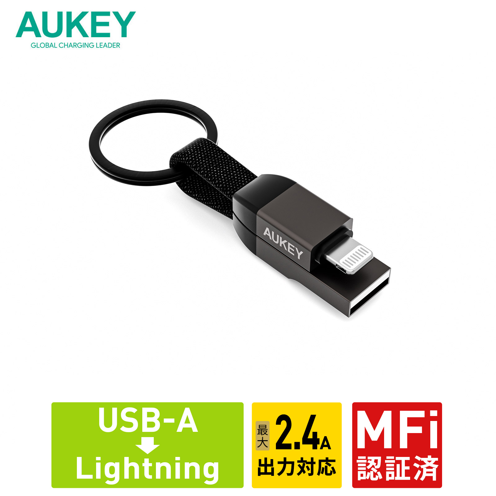 USBストラップ型ケーブル Type-A to Lightning キーホルダー型 ライトニングケーブル データ転送 480Mbps AUKEY オーキー 10cm Circlet Series CB-AKL6｜aukey