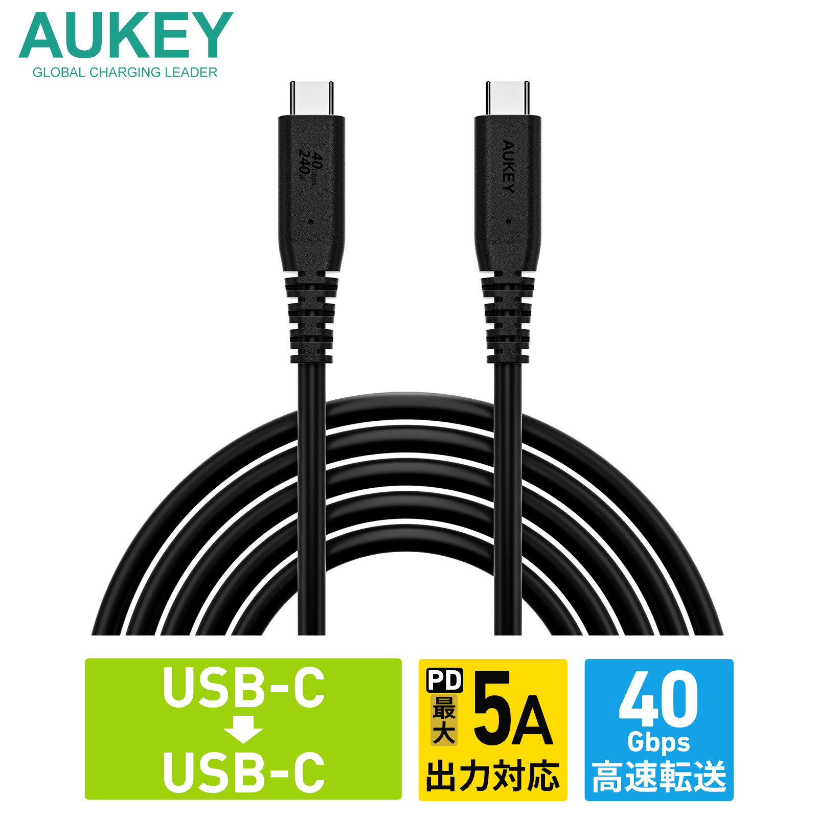 AUKEY USB4 USB-Cケーブル 1.5m 40Gbps転送 PD 急速充電 240W