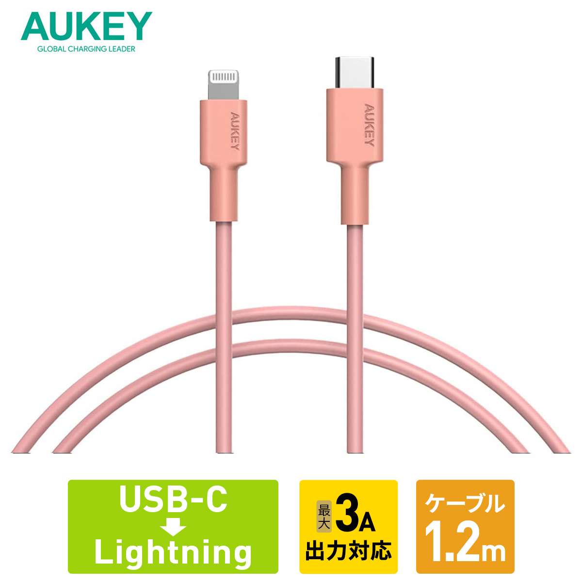 USB 充電ケーブル ライトニング iPhone対応 ピンク PD 急速充電 1.2m 2年保証 AUKEY  Impulse Series CB-CL13