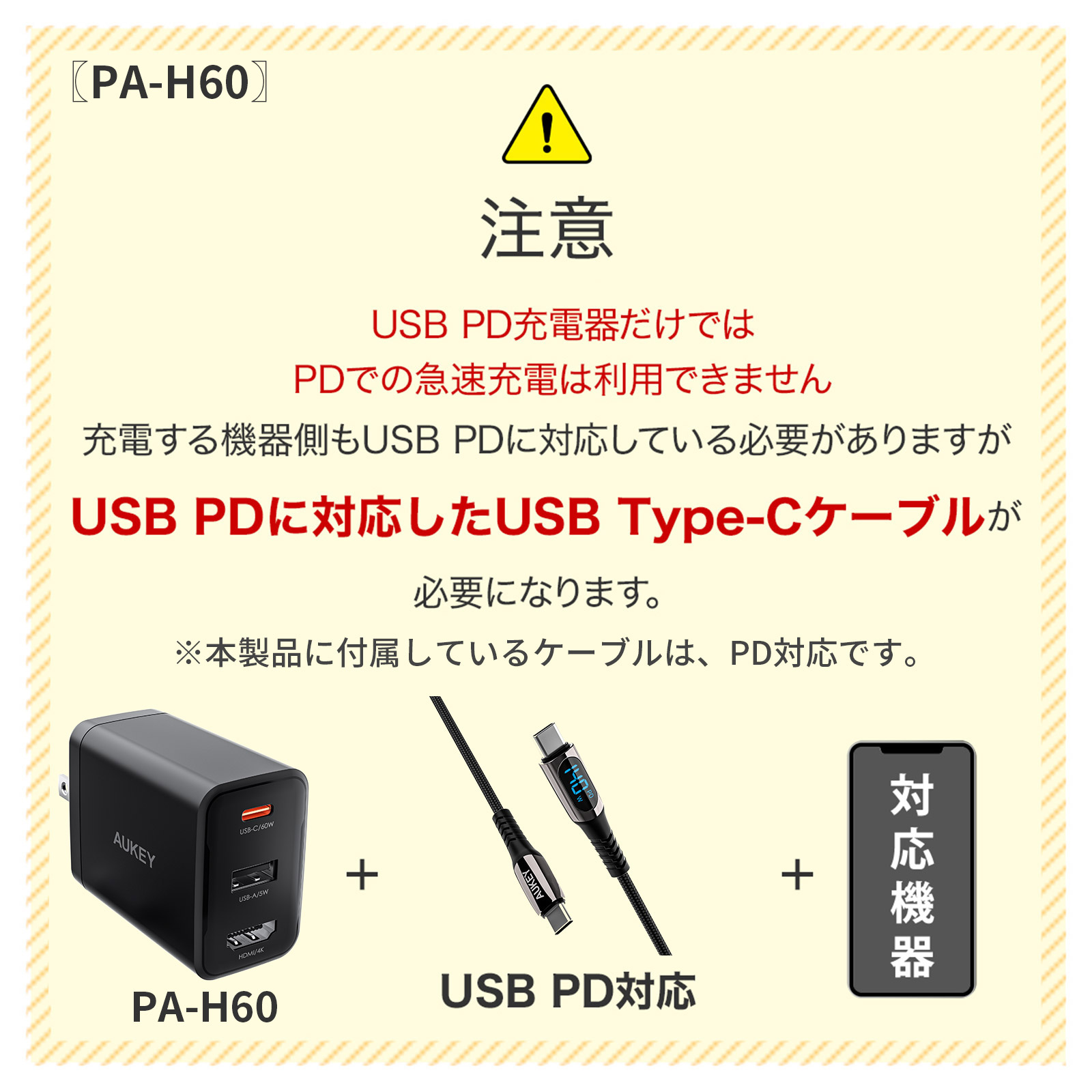 PA-H60説明