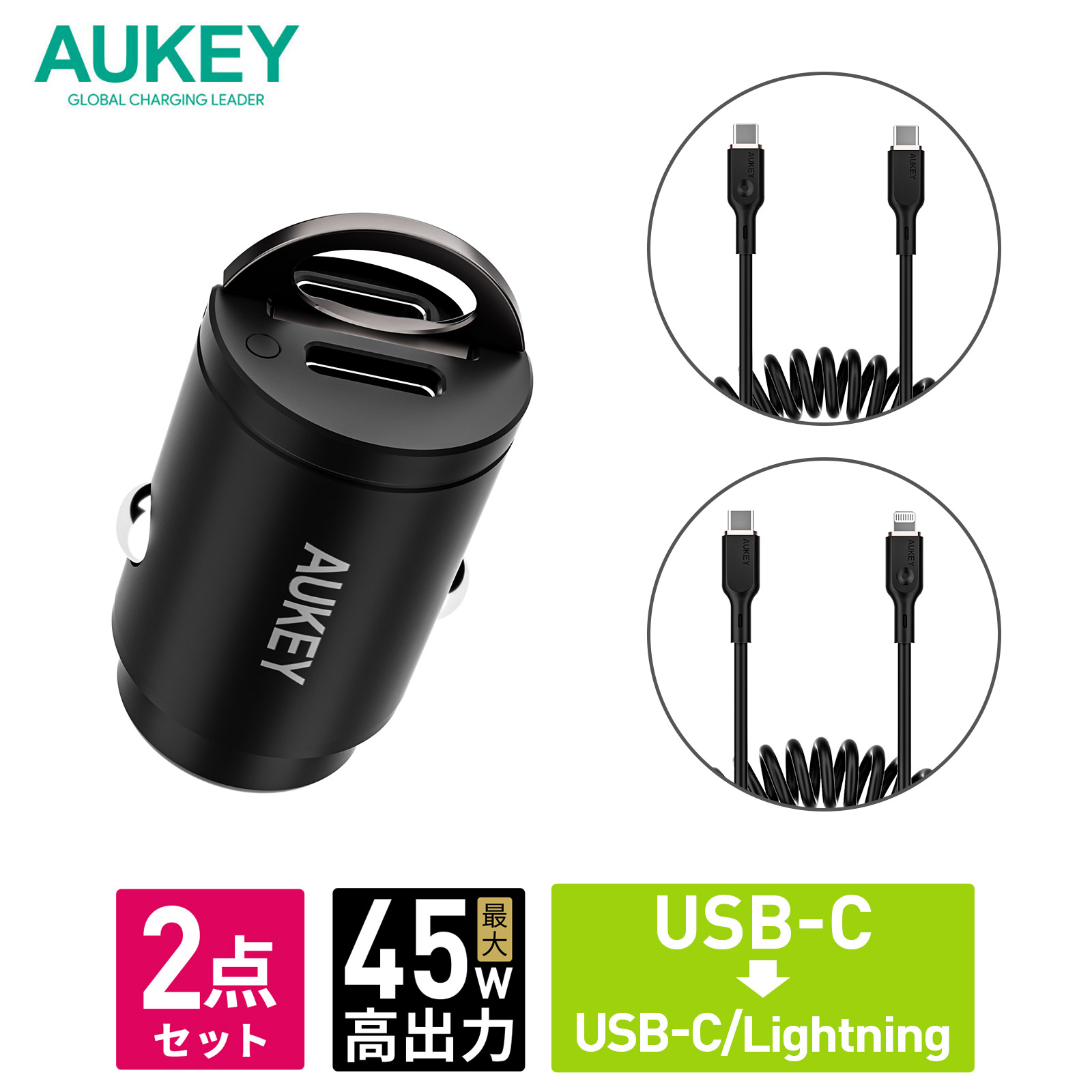 カーチャージャー+USB-C/Lightning ケーブルセット シガーソケット USB-C 急速充電 PD コイル型 AUKEY オーキー CCB-53 | AUKEY