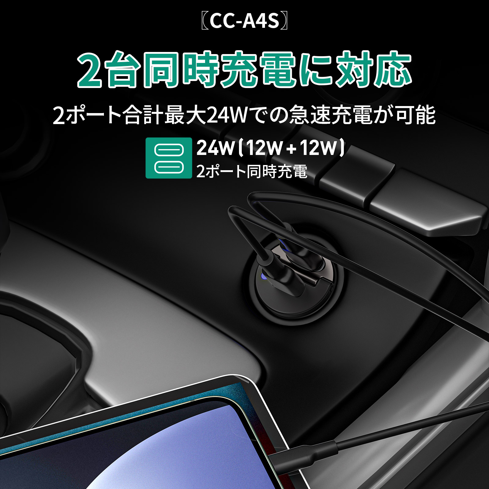 CC-A4S説明