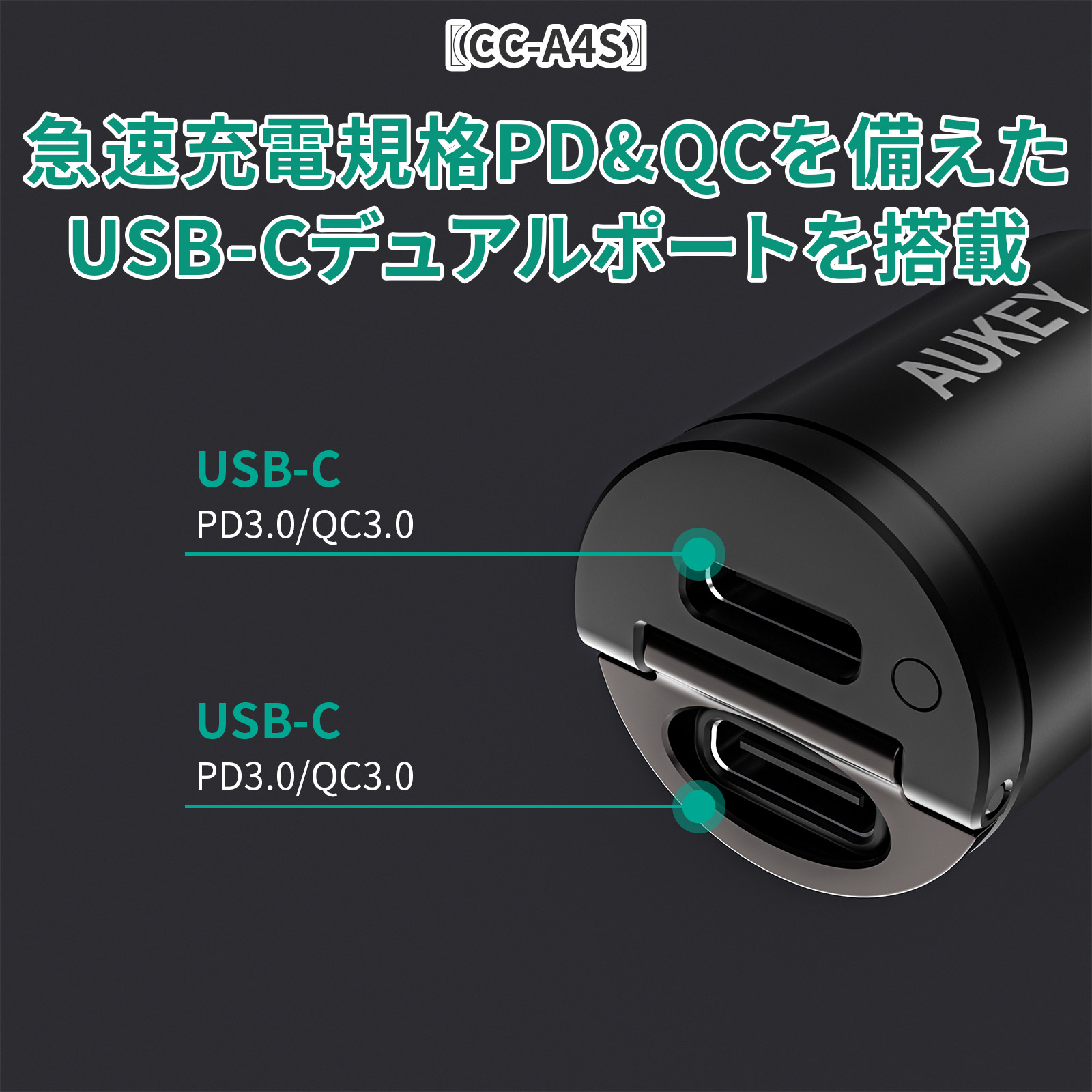 CC-A4S説明
