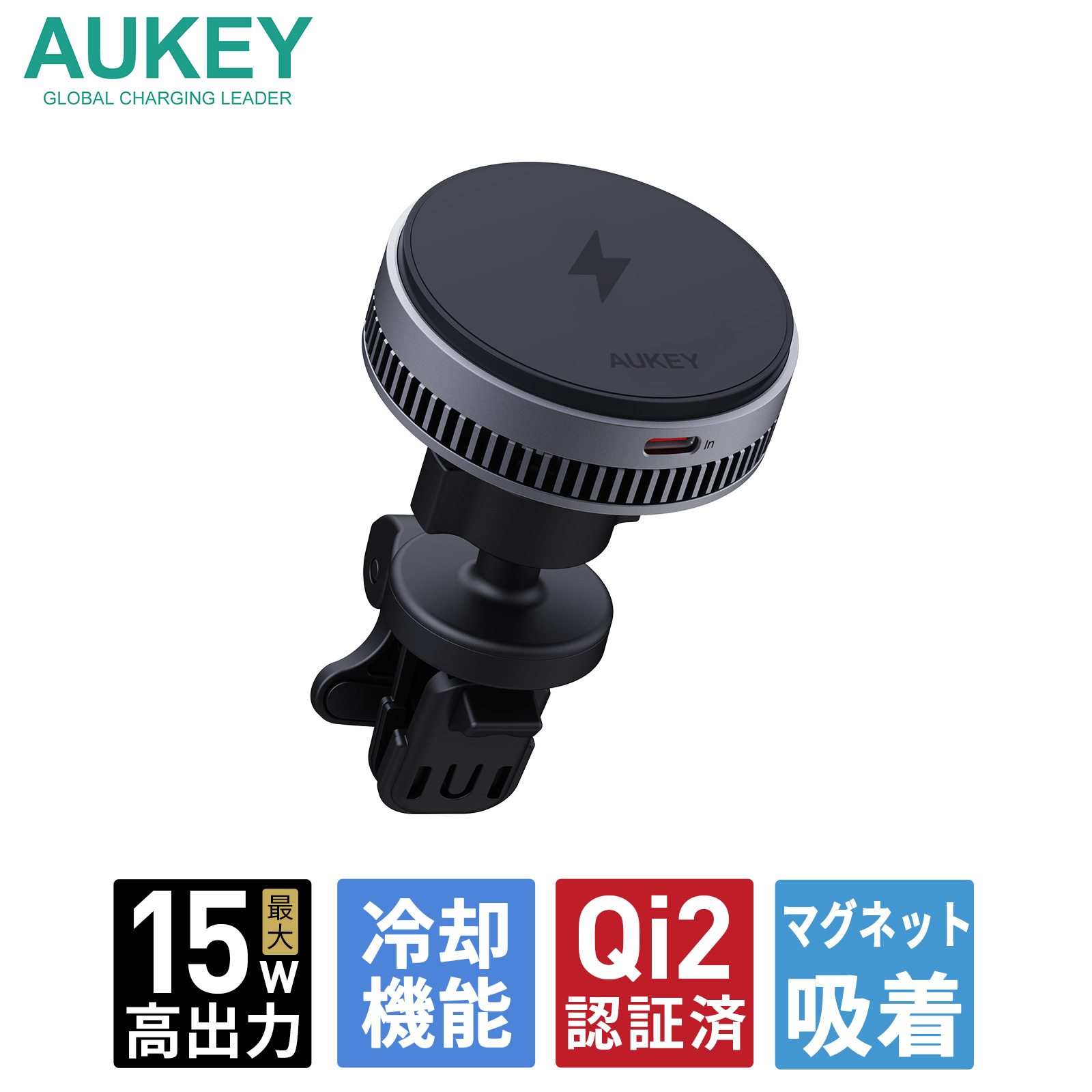 AUKEY Metallic 車載ワイヤレス充電器 スマホ冷却機能 急速充電 15W Qi2 冷却ファン 熱電冷却チップ MagSafe対応 オーキー  MagFusion Dash Pro HD-MC13A | AUKEY