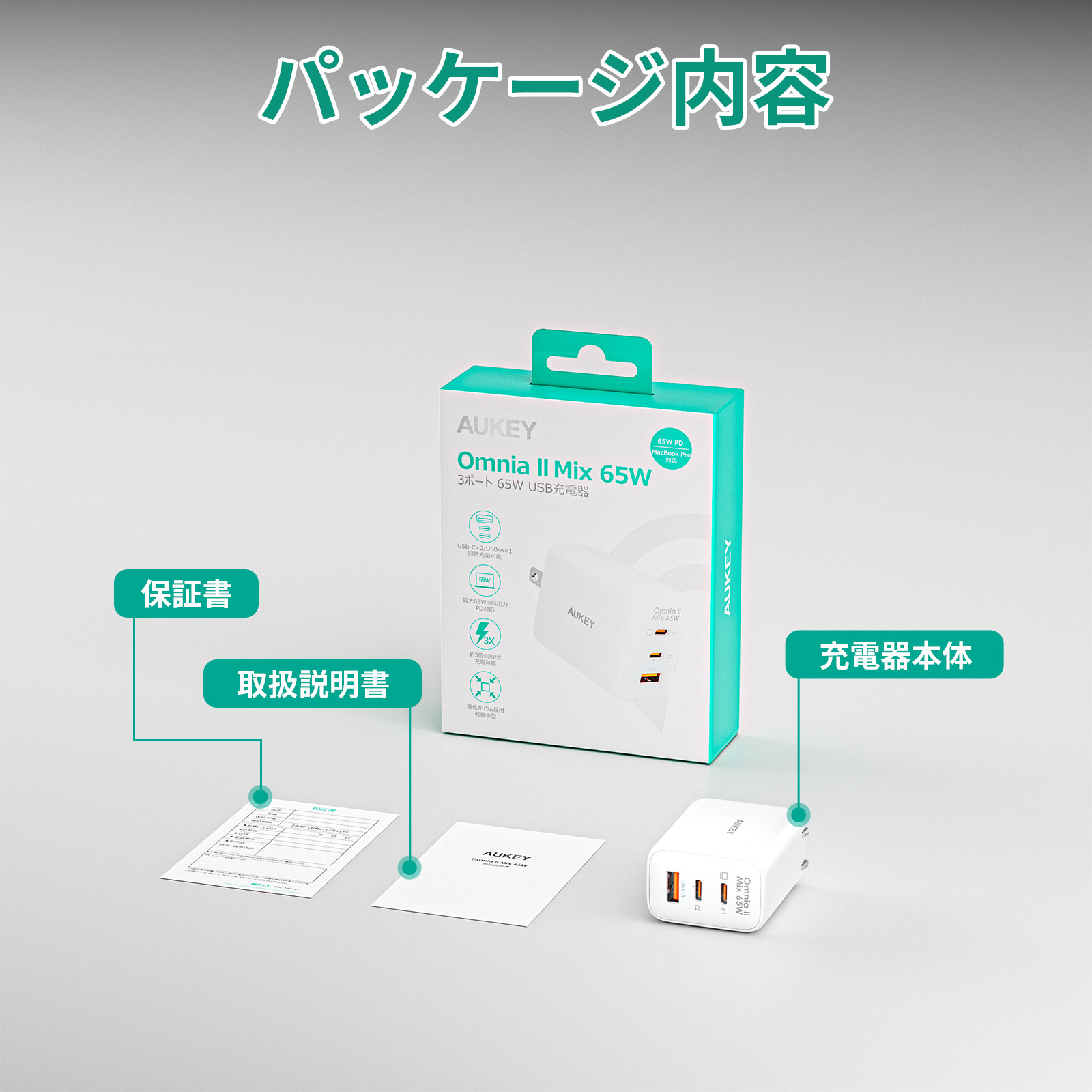 AUKEY AUKEY USB充電器 65W出力 3ポート type-C type-A PD3.0 急速充電