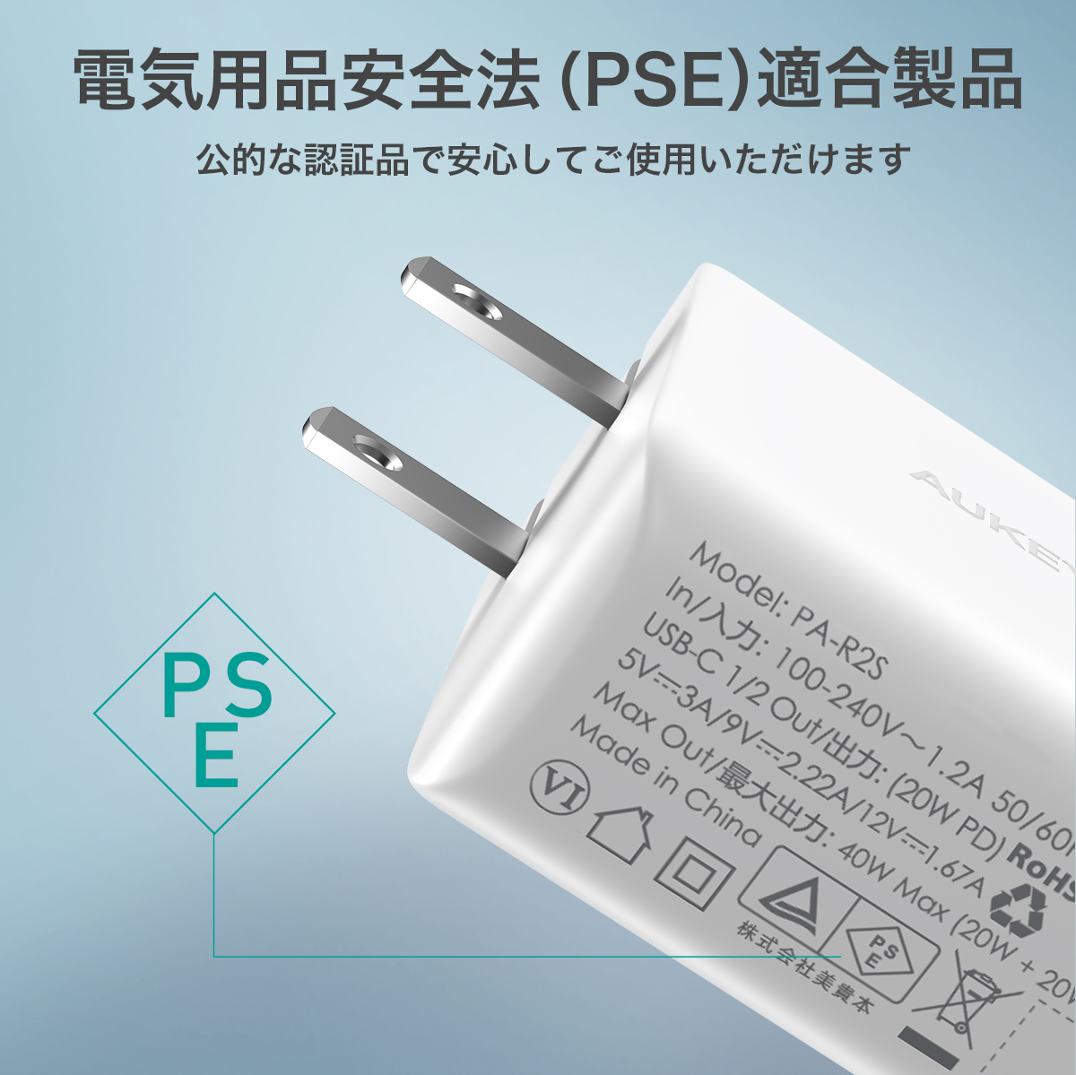電気用品安全法（PSE）適合製品