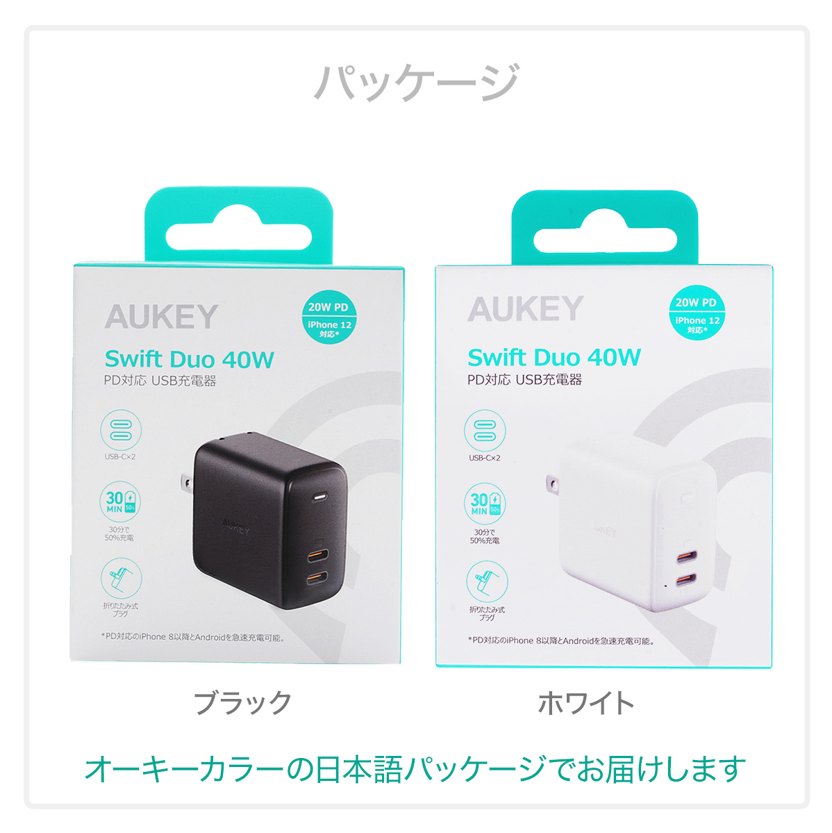 オーキーカラーの日本語パッケージでお届けします
