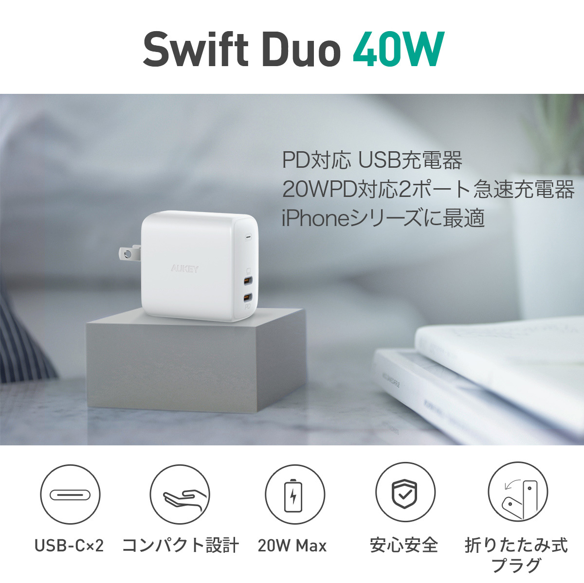 スマホ 充電器 AUKEY オーキー 2ポート Swift Duo 40W ブラック   ホワイト PA-R2S iPhone USB-C タイプC 急速充電 Android