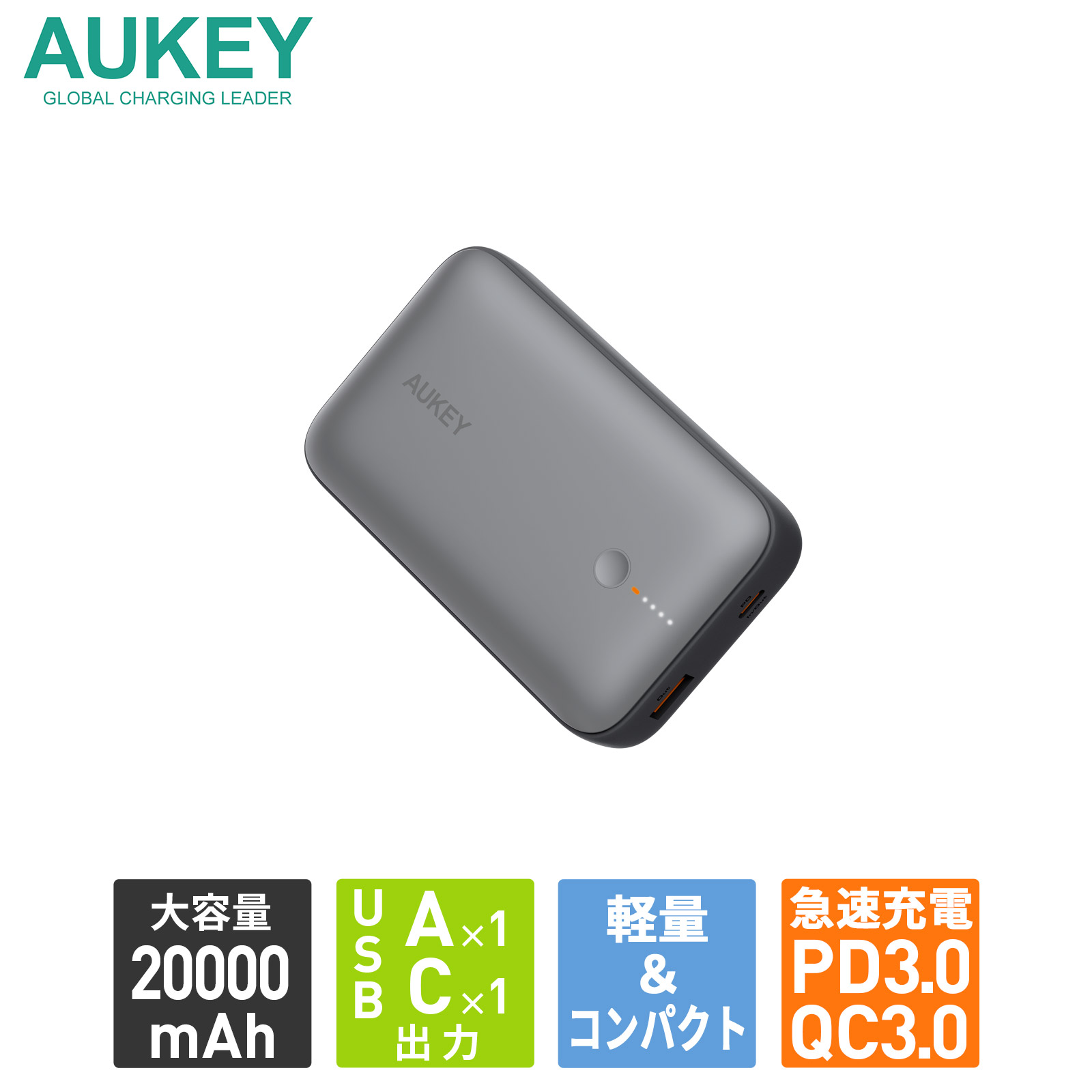 モバイルバッテリー 20000mAh コンパクト 2ポート USB-A USB-C PD対応 QC対応 急速充電 2台同時充電 低電流モード 2年保証  AUKEY Spark Mini 20000 PB-Y57-GY : pb-y57-gy : AUKEY公式 Yahoo!店 - 通販 -  Yahoo!ショッピング