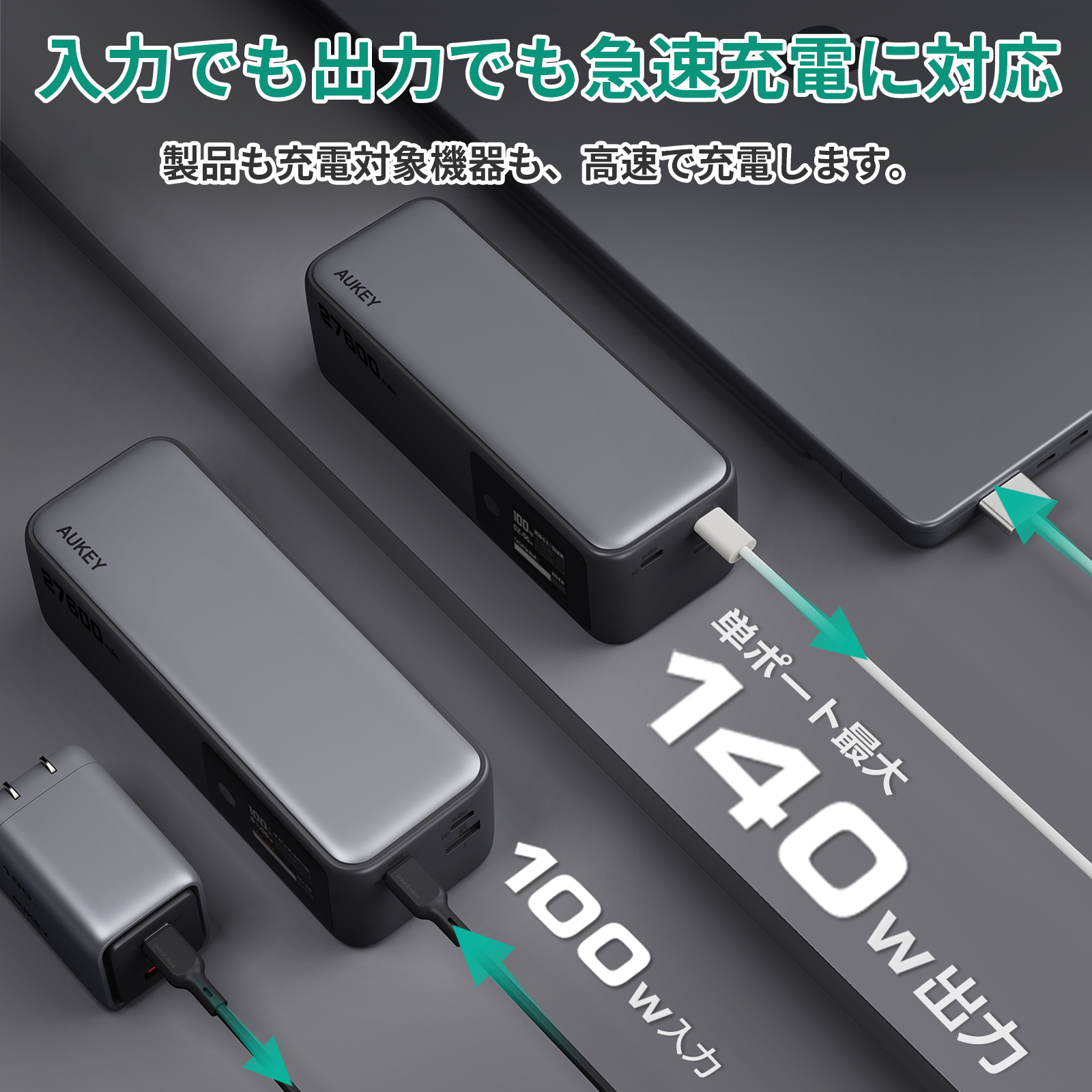 AUKEY モバイルバッテリー 27600mAh 140W ノートパソコン充電 PD3.0