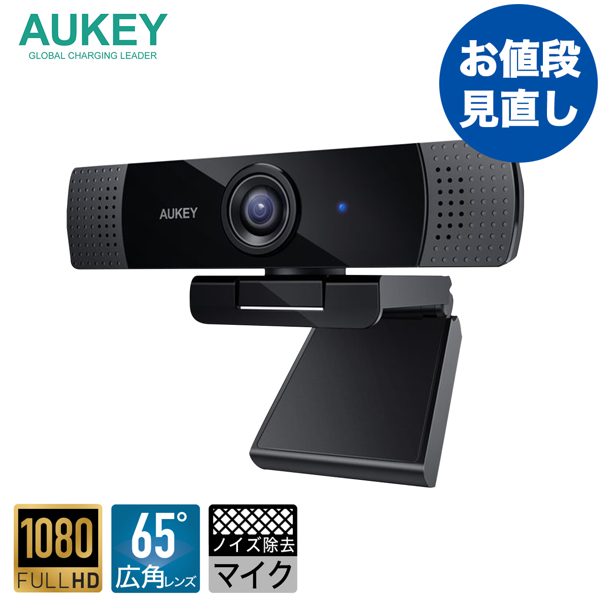 価格見直し　ウェブカメラ フルHD 1080p 高画質 マイク内蔵 広角レンズ ノイズ除去マイク AUKEY オーキー PC-LM1E｜aukey