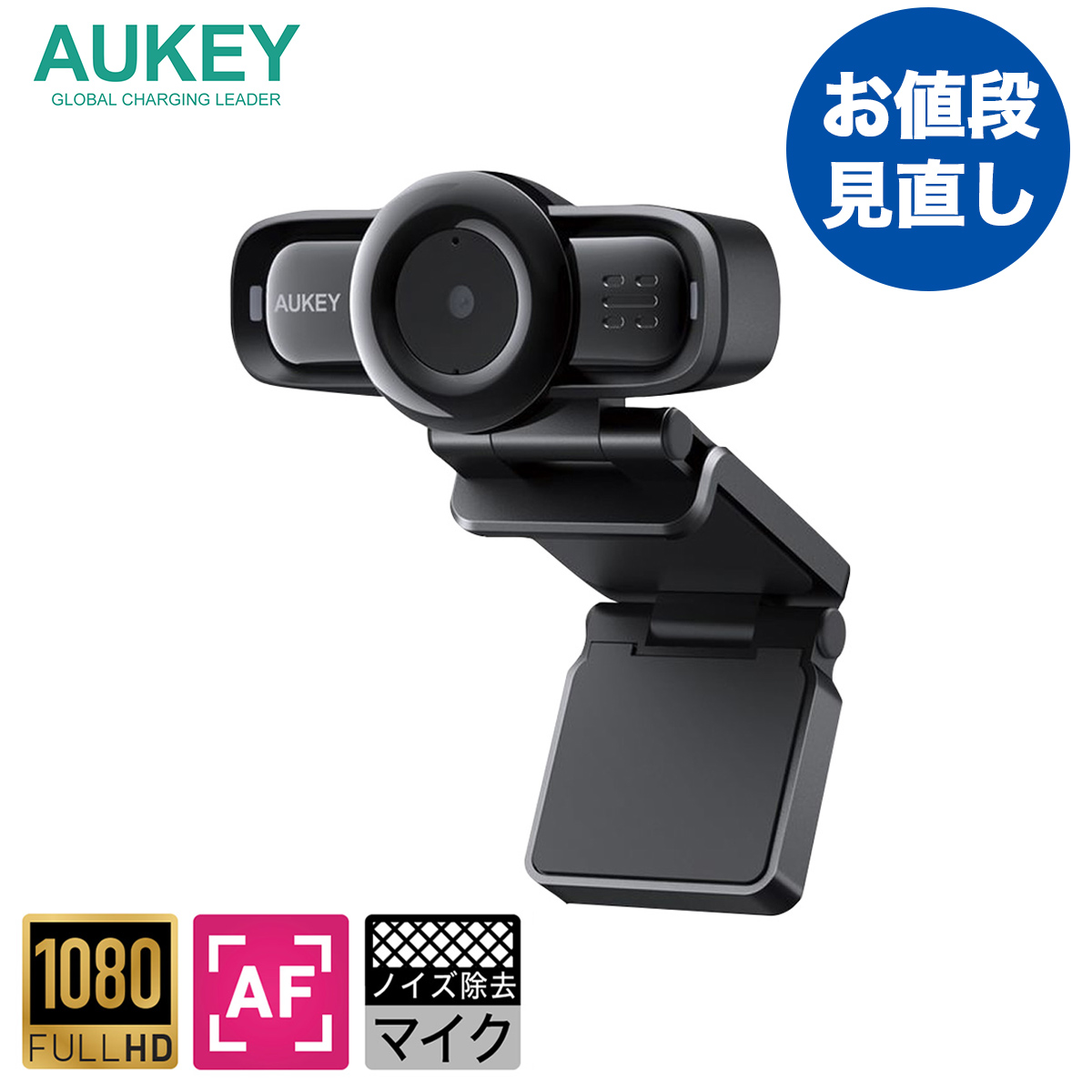 価格見直し　ウェブカメラ フルHD 1080p 画角90°高画質 マイク内蔵 広角レンズ オートフォーカス AUKEY オーキー PC-LM3｜aukey