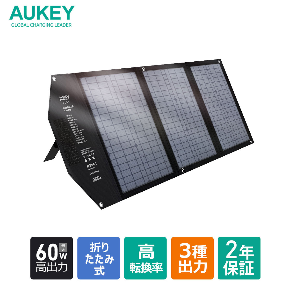 ソーラーチャージャー ソーラーパネル 60W 折り畳み式/USB出力/DC出力 高変換効率 軽量 コンパクト AUKEY オーキー SP-GP06-BK