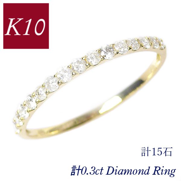 K10ダイヤモンドハーフエタニティリング 楽天市場】【超特価】天然ダイヤモンド 10石 ハーフエタニティ